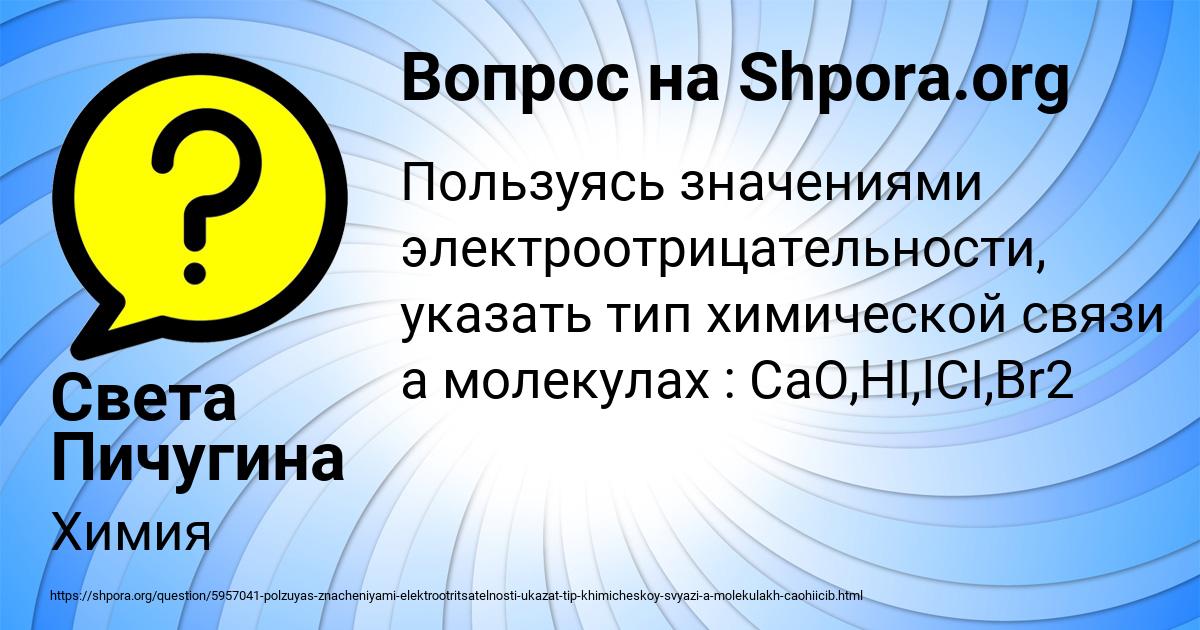 Картинка с текстом вопроса от пользователя Света Пичугина