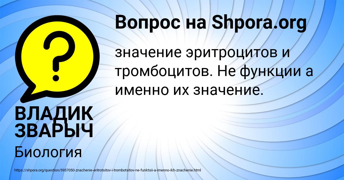 Картинка с текстом вопроса от пользователя ВЛАДИК ЗВАРЫЧ