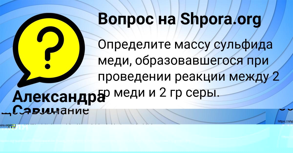 Картинка с текстом вопроса от пользователя Александра Савина