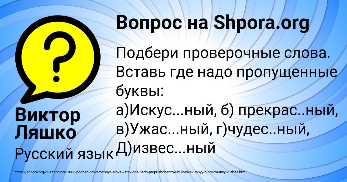 Картинка с текстом вопроса от пользователя Виктор Ляшко
