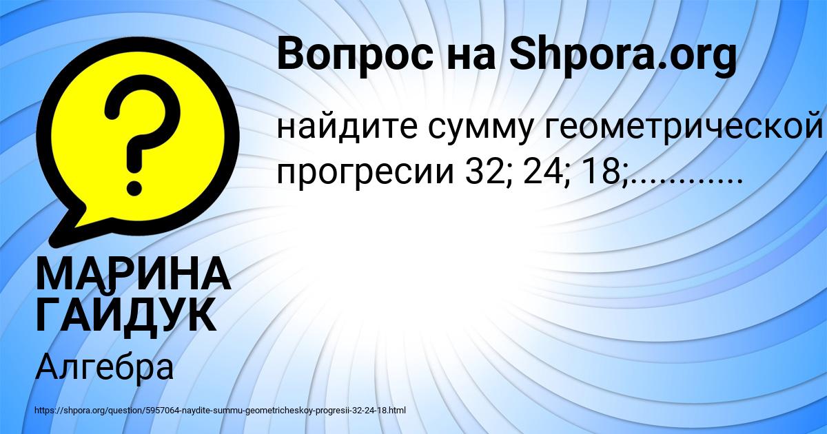 Картинка с текстом вопроса от пользователя МАРИНА ГАЙДУК
