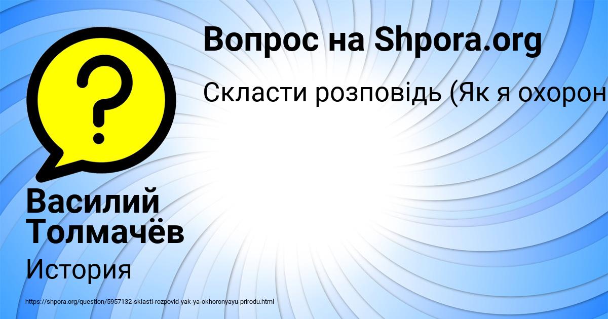 Картинка с текстом вопроса от пользователя Василий Толмачёв