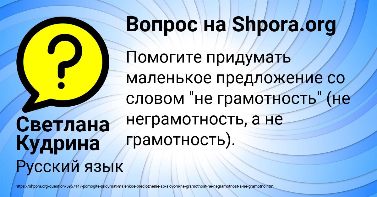 Картинка с текстом вопроса от пользователя Светлана Кудрина