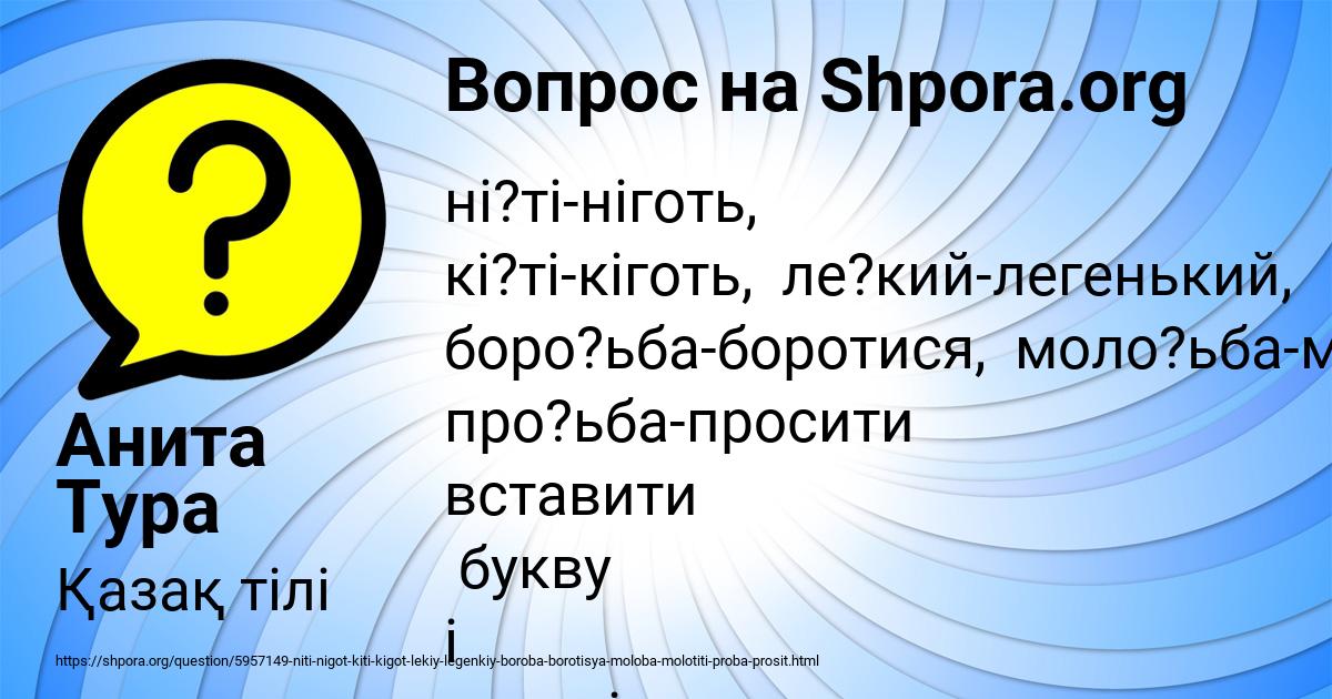 Картинка с текстом вопроса от пользователя Анита Тура
