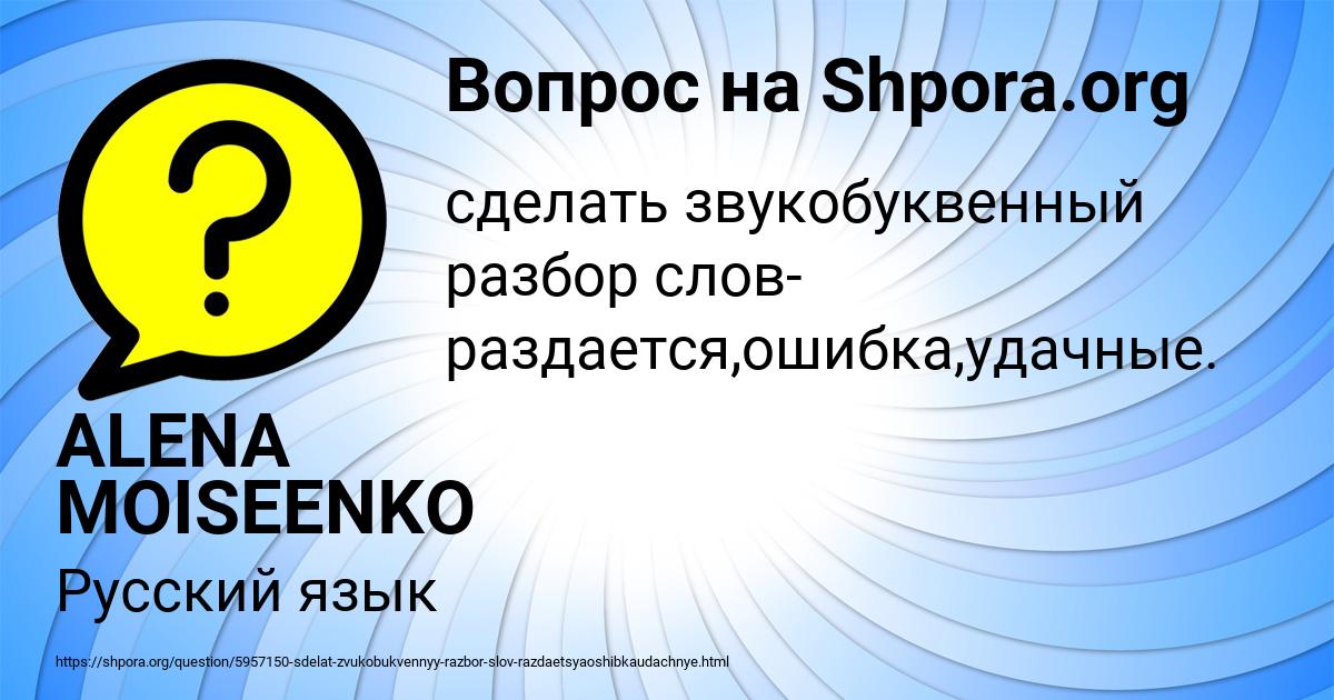 Картинка с текстом вопроса от пользователя ALENA MOISEENKO