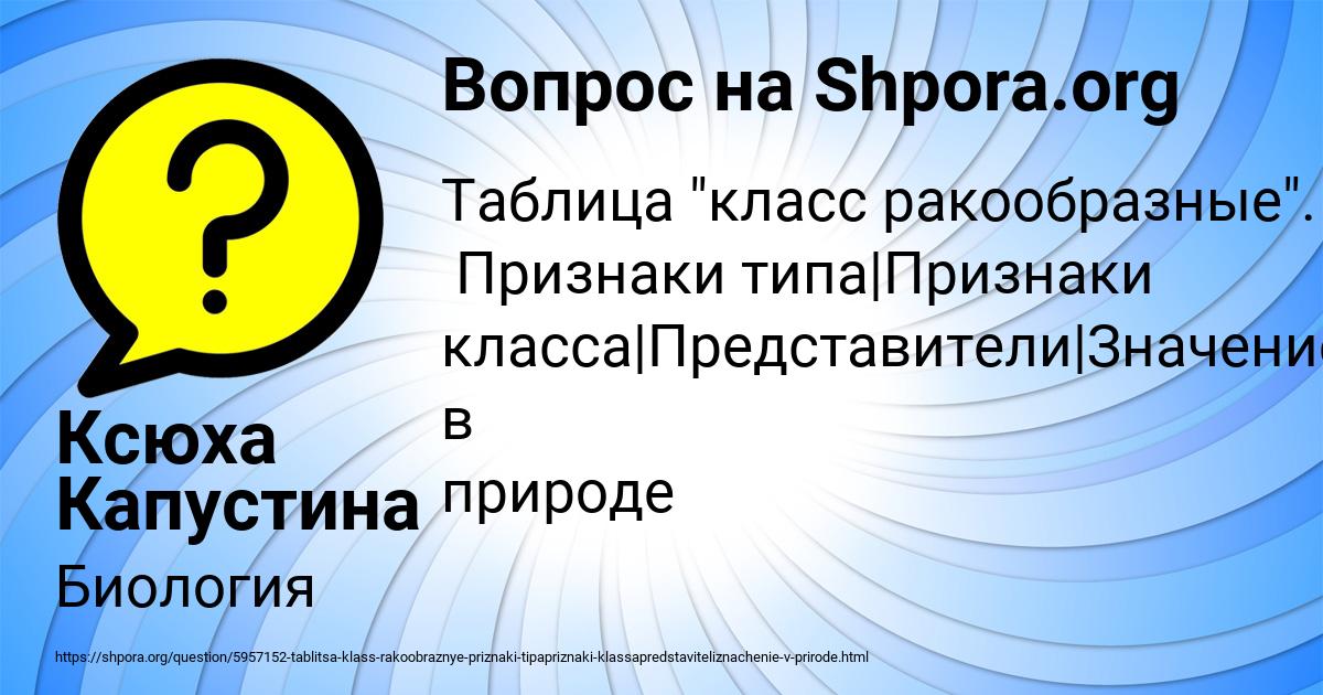 Картинка с текстом вопроса от пользователя Ксюха Капустина