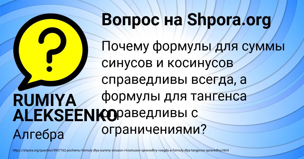 Картинка с текстом вопроса от пользователя RUMIYA ALEKSEENKO