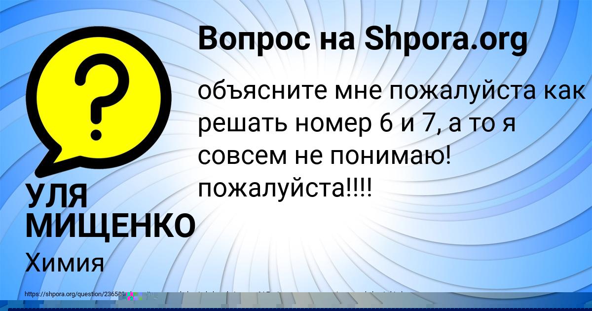 Картинка с текстом вопроса от пользователя TANYA DENISOVA