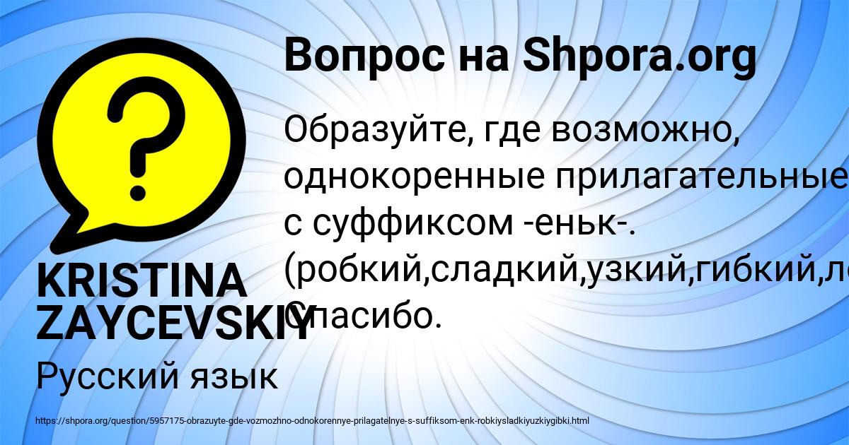 Картинка с текстом вопроса от пользователя KRISTINA ZAYCEVSKIY