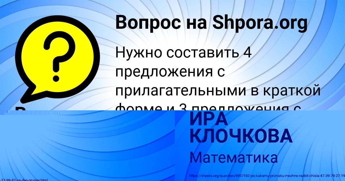 Картинка с текстом вопроса от пользователя ИРА КЛОЧКОВА