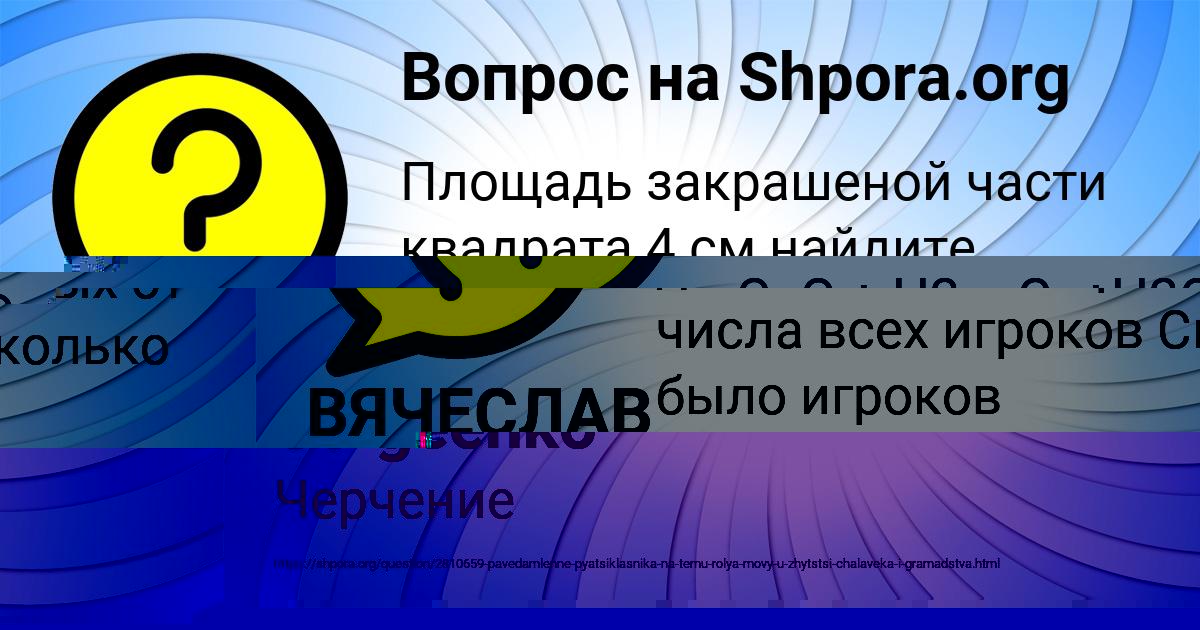 Картинка с текстом вопроса от пользователя MARSEL PYSARENKO