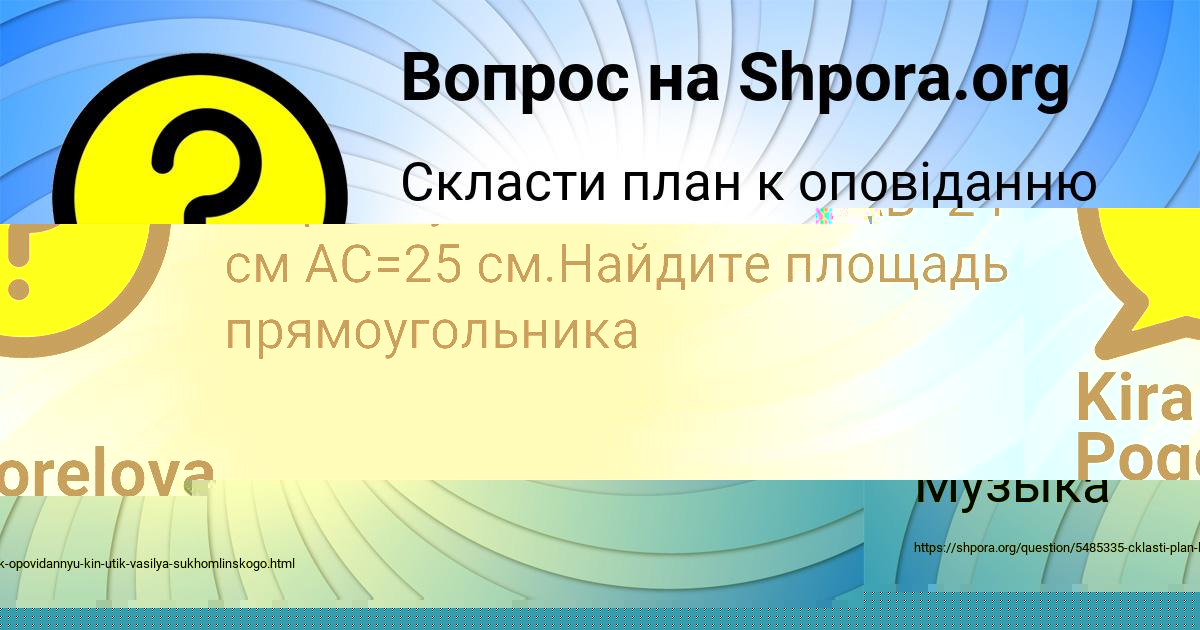 Картинка с текстом вопроса от пользователя Kira Pogorelova