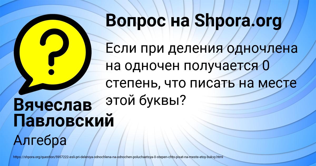 Картинка с текстом вопроса от пользователя Вячеслав Павловский