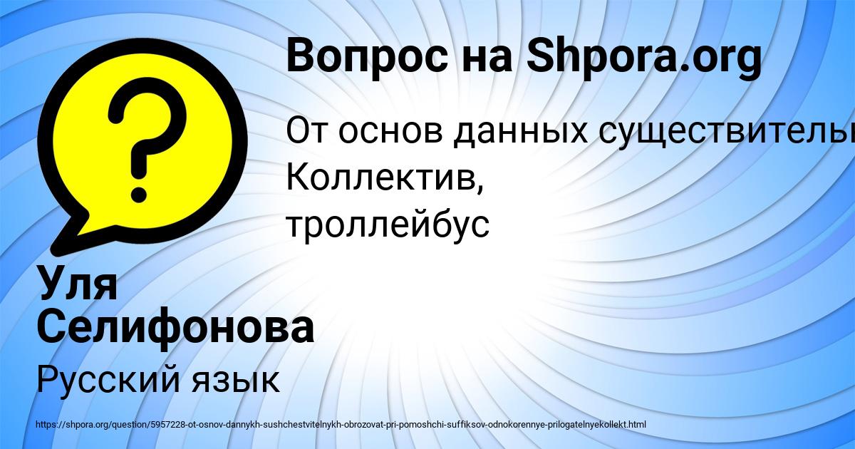 Картинка с текстом вопроса от пользователя Уля Селифонова