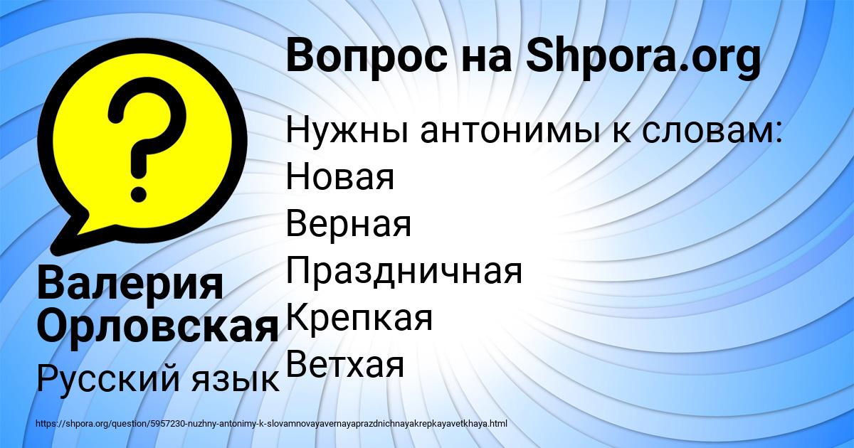 Картинка с текстом вопроса от пользователя Валерия Орловская
