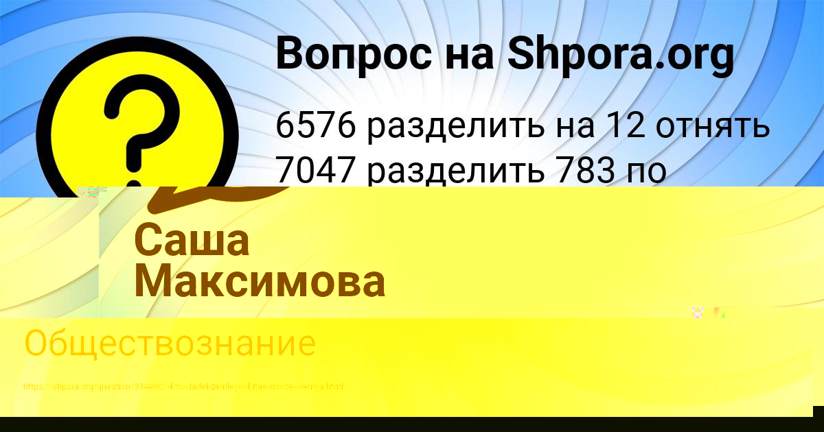 Картинка с текстом вопроса от пользователя Саша Максимова