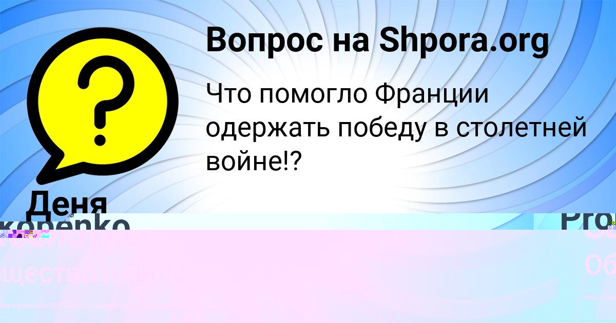 Картинка с текстом вопроса от пользователя Деня Заболотный