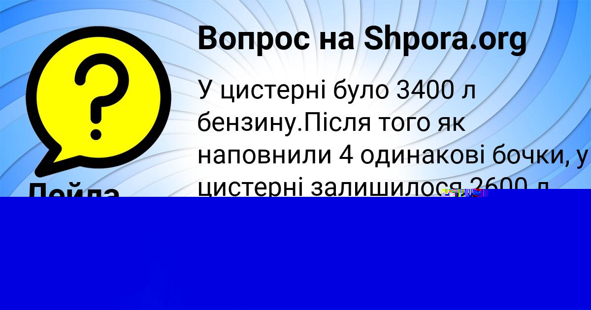 Картинка с текстом вопроса от пользователя Medina Sambuka