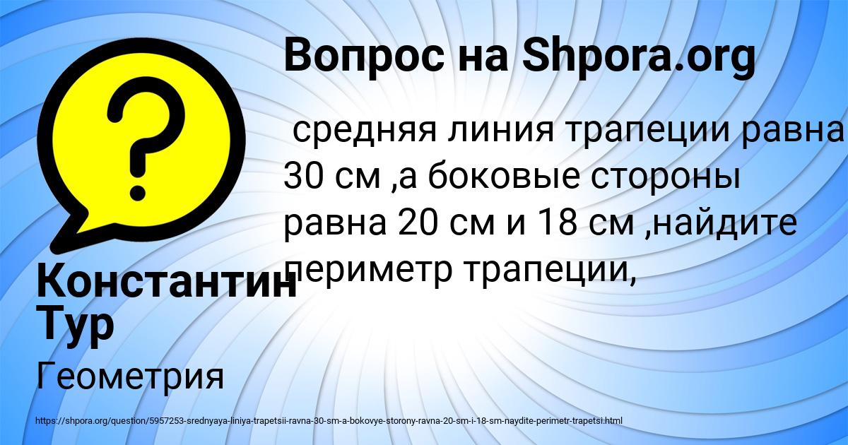 Картинка с текстом вопроса от пользователя Константин Тур