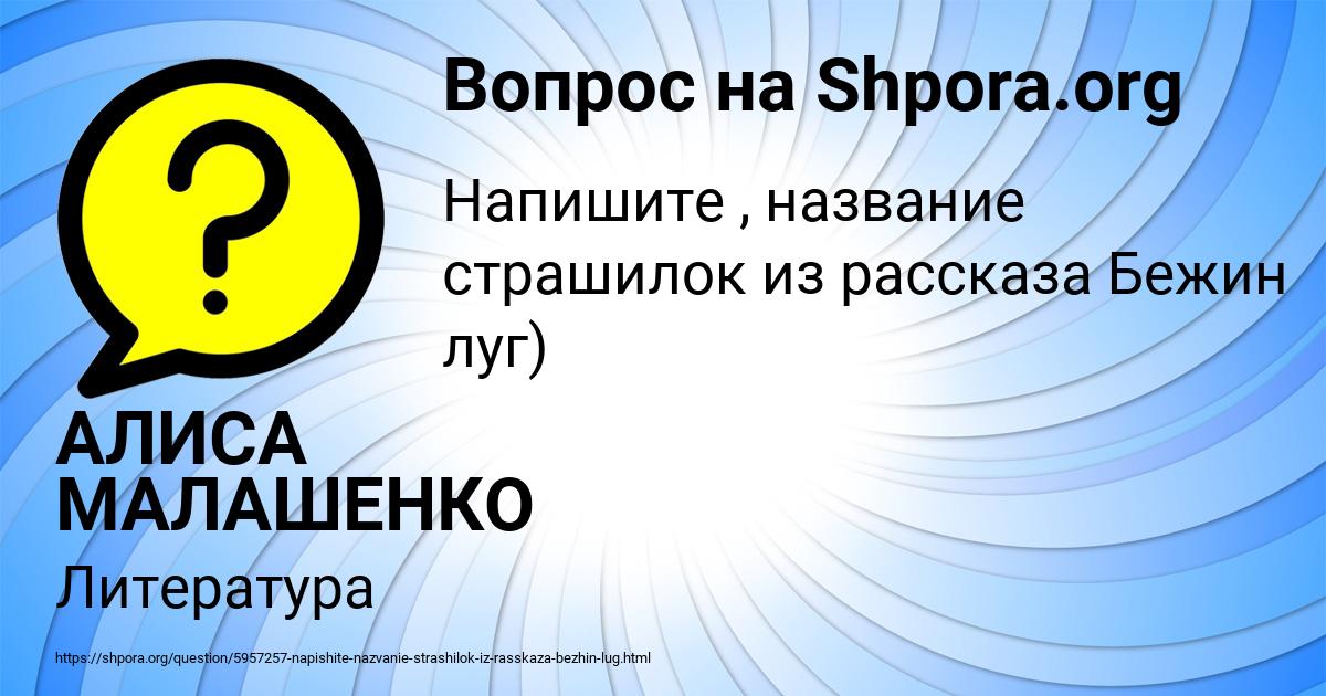 Картинка с текстом вопроса от пользователя АЛИСА МАЛАШЕНКО