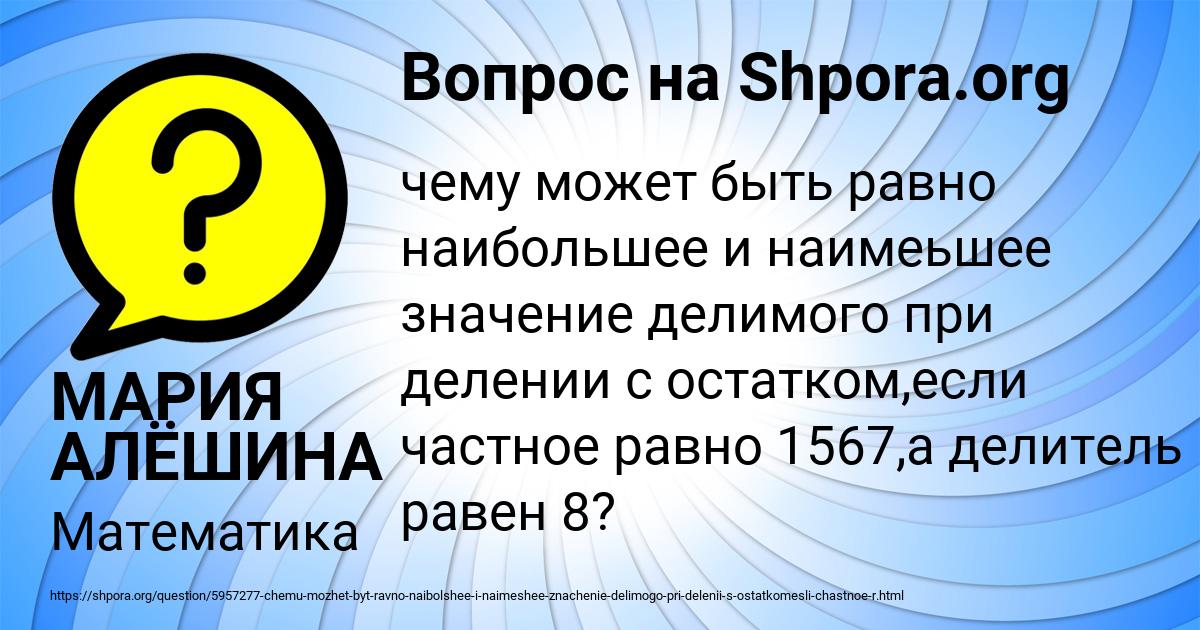 Картинка с текстом вопроса от пользователя МАРИЯ АЛЁШИНА