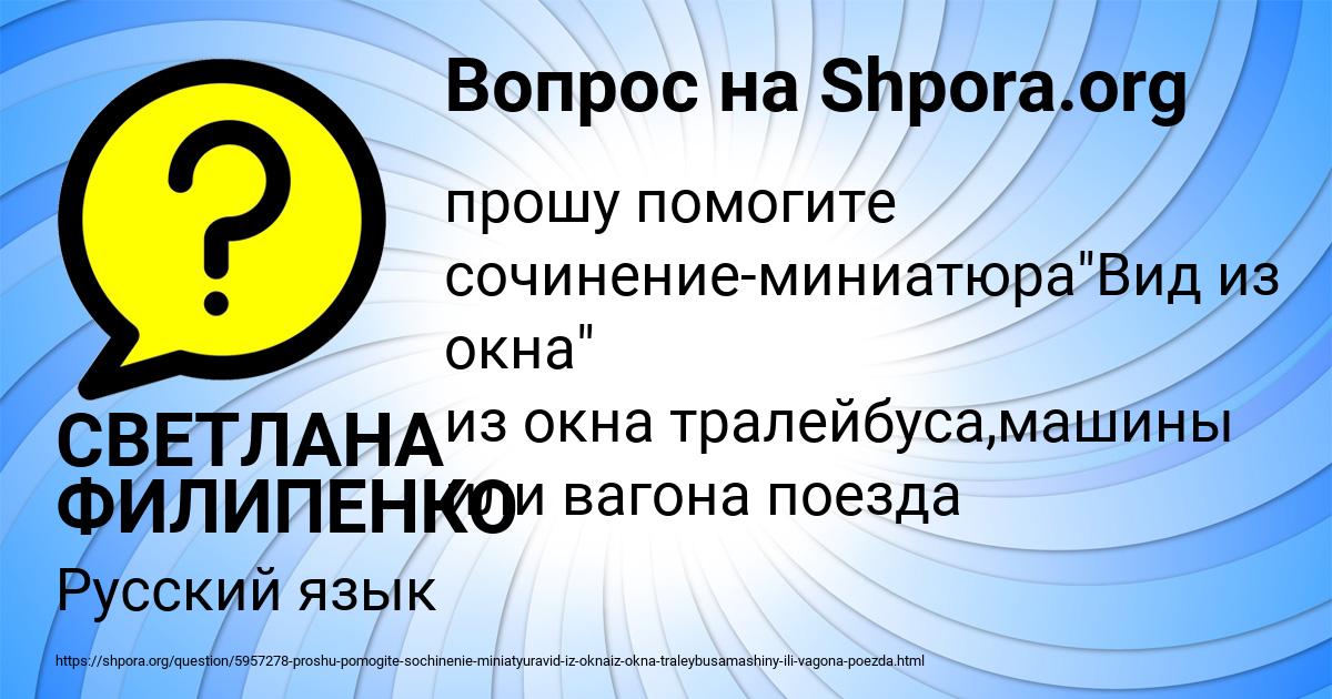 Картинка с текстом вопроса от пользователя СВЕТЛАНА ФИЛИПЕНКО