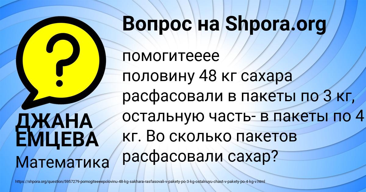Картинка с текстом вопроса от пользователя ДЖАНА ЕМЦЕВА