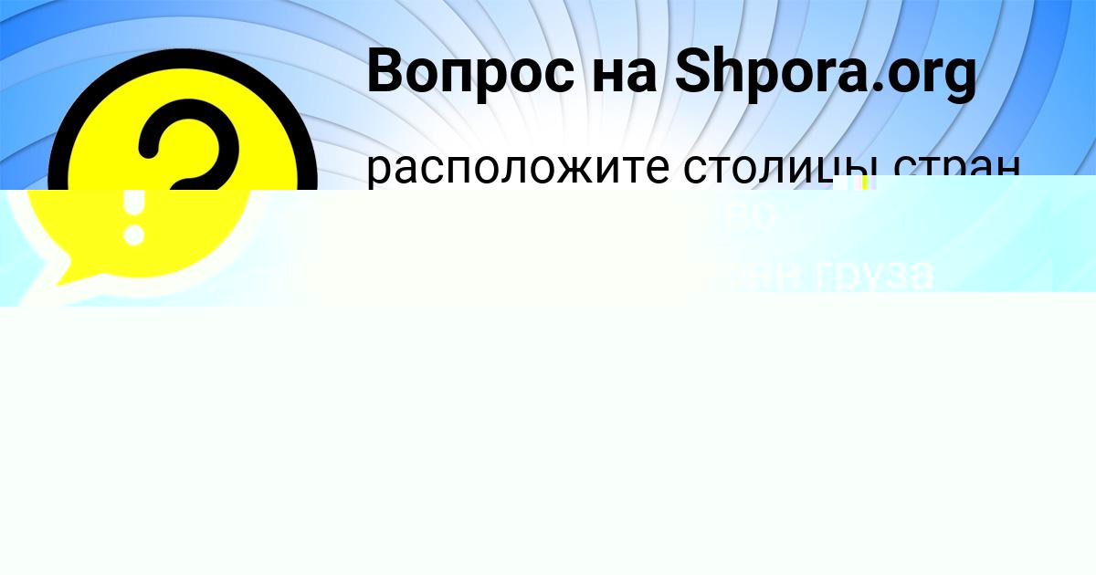 Картинка с текстом вопроса от пользователя АНТОН ЛЕВЧЕНКО