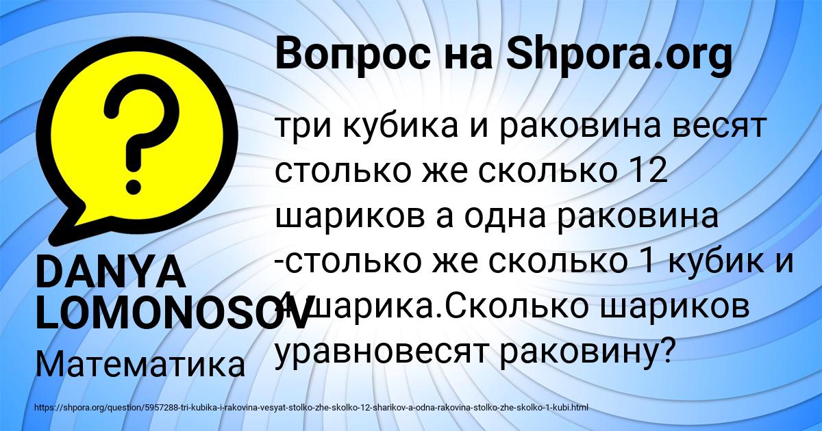 Картинка с текстом вопроса от пользователя DANYA LOMONOSOV