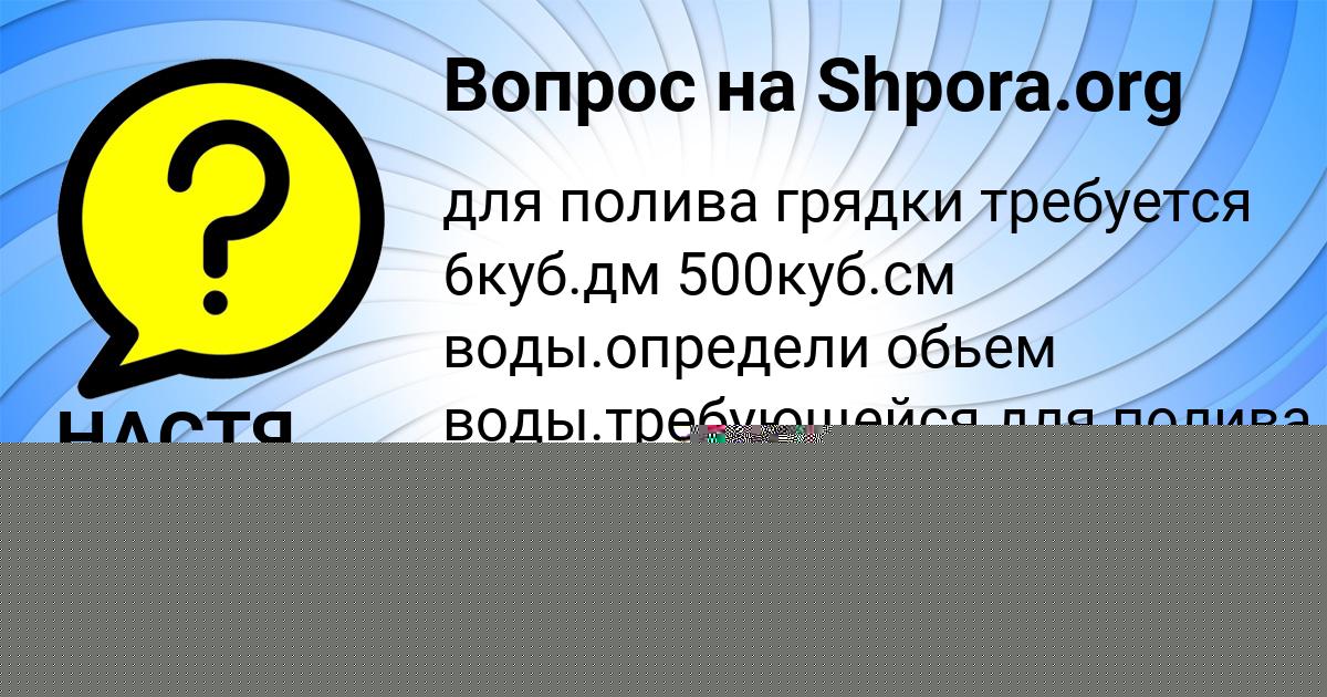 Картинка с текстом вопроса от пользователя НАСТЯ МЕЛЬНИЧЕНКО