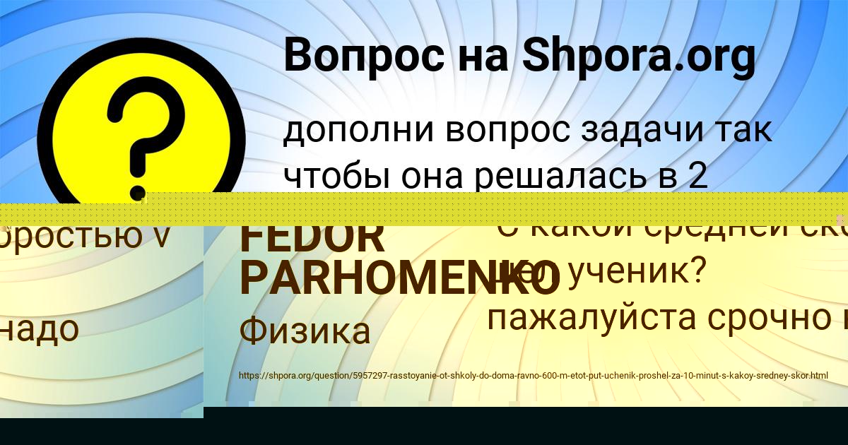 Картинка с текстом вопроса от пользователя FEDOR PARHOMENKO