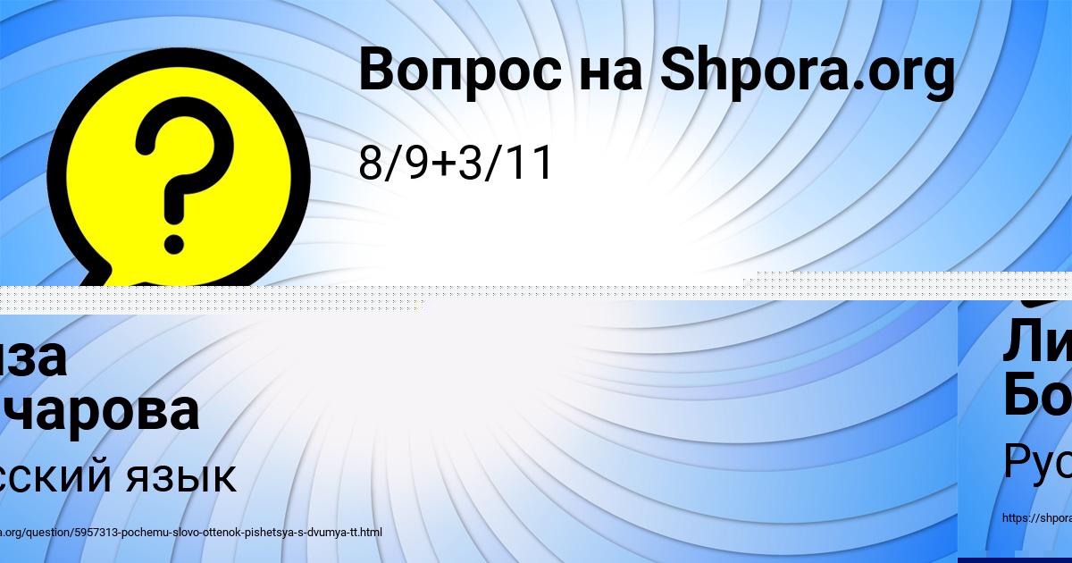Картинка с текстом вопроса от пользователя Лиза Бочарова