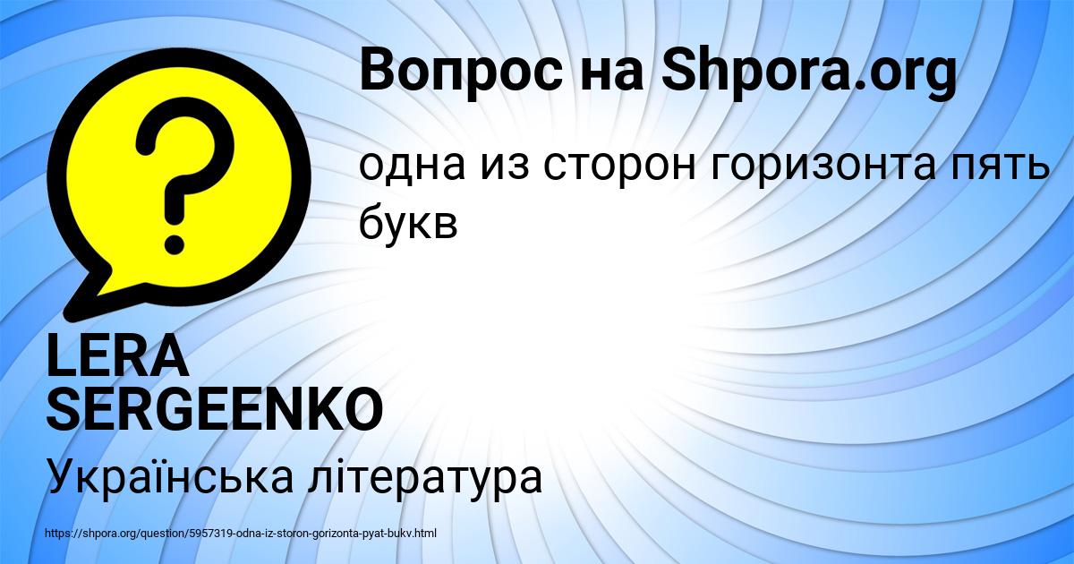 Картинка с текстом вопроса от пользователя LERA SERGEENKO