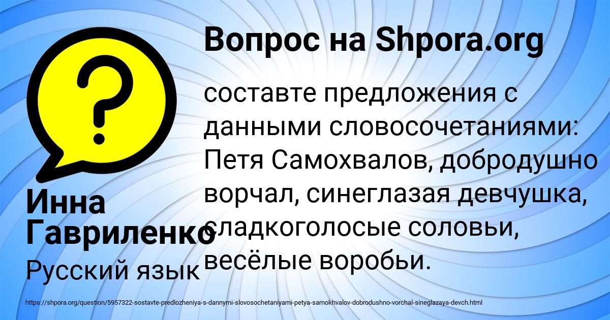 Картинка с текстом вопроса от пользователя Инна Гавриленко