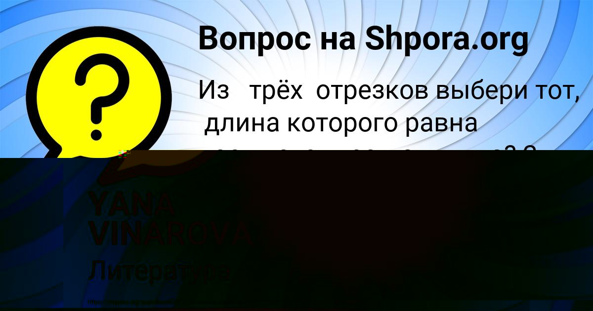 Картинка с текстом вопроса от пользователя Yulya Aleshina