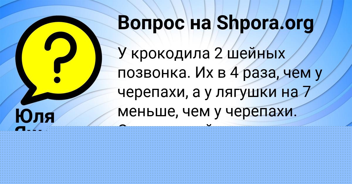 Картинка с текстом вопроса от пользователя Vadik Evseenko