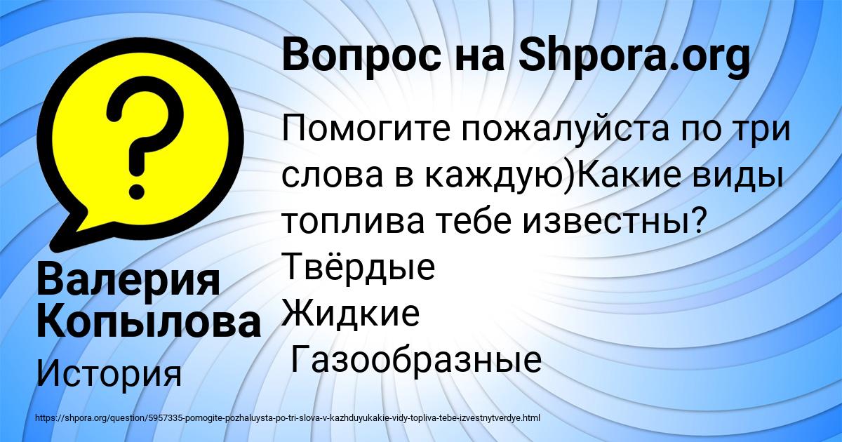 Картинка с текстом вопроса от пользователя Валерия Копылова