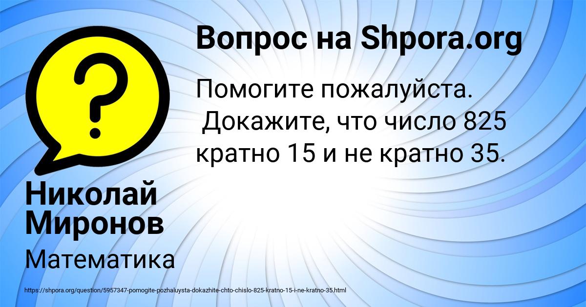 Картинка с текстом вопроса от пользователя Николай Миронов