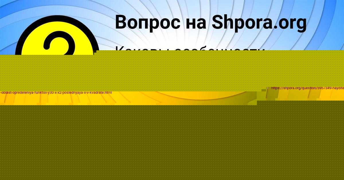 Картинка с текстом вопроса от пользователя Егорка Руснак