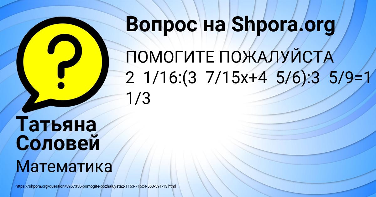 Картинка с текстом вопроса от пользователя Татьяна Соловей