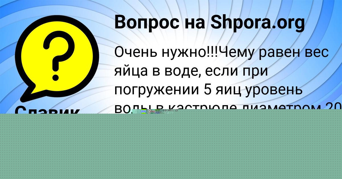 Картинка с текстом вопроса от пользователя Oksi Pilipenko