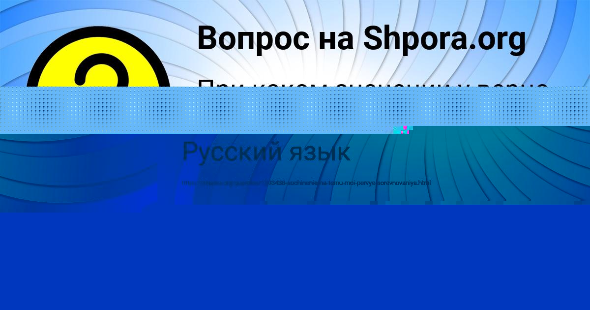 Картинка с текстом вопроса от пользователя Маша Карасёва