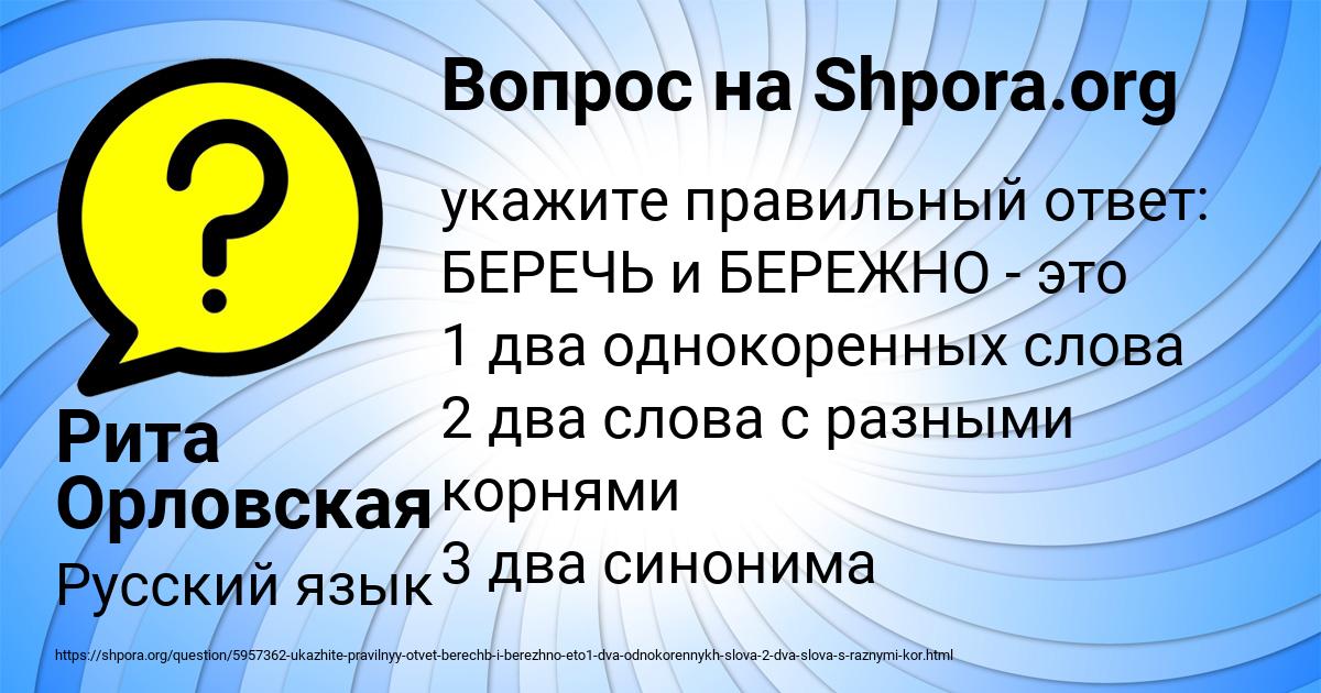 Картинка с текстом вопроса от пользователя Рита Орловская