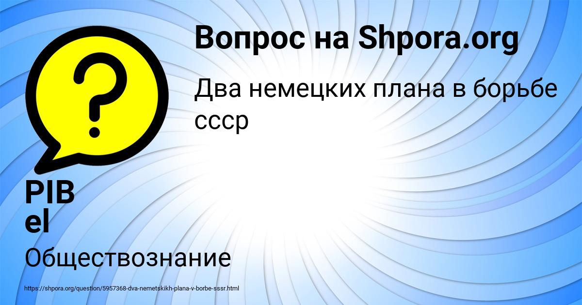 Картинка с текстом вопроса от пользователя PIB el