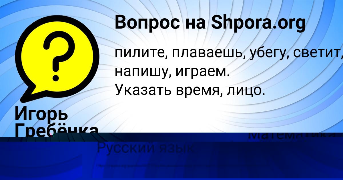 Картинка с текстом вопроса от пользователя Игорь Гребёнка