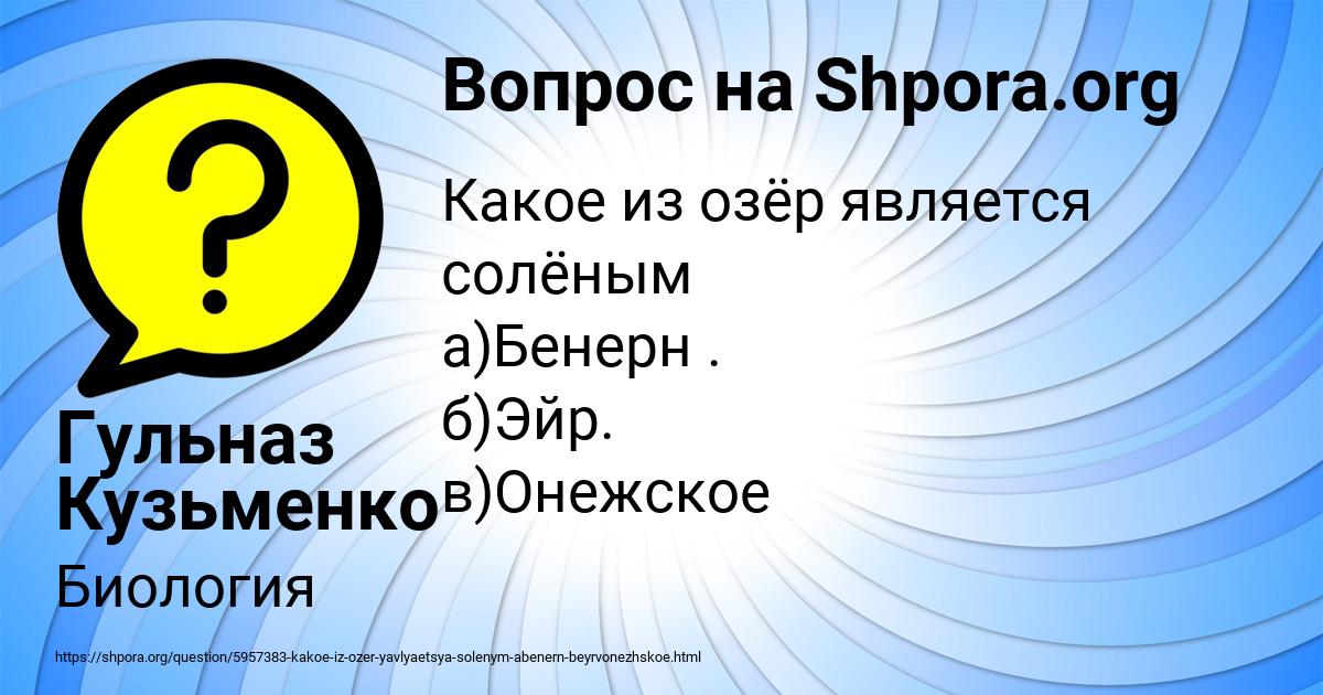Картинка с текстом вопроса от пользователя Гульназ Кузьменко