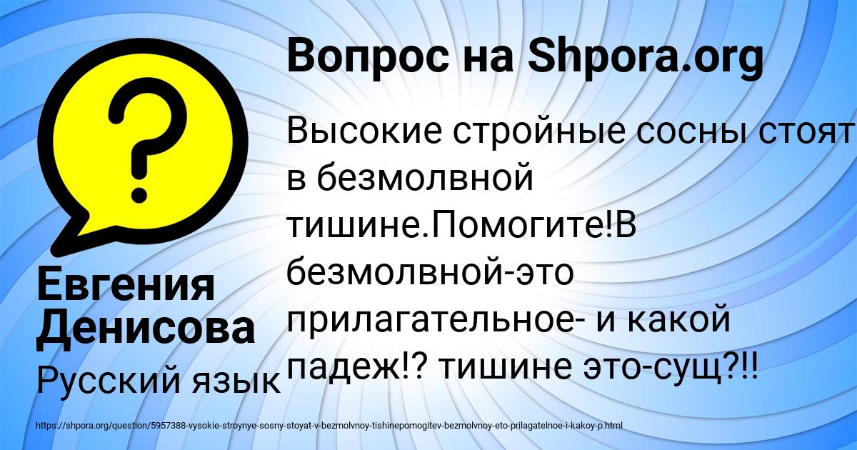 Картинка с текстом вопроса от пользователя Евгения Денисова