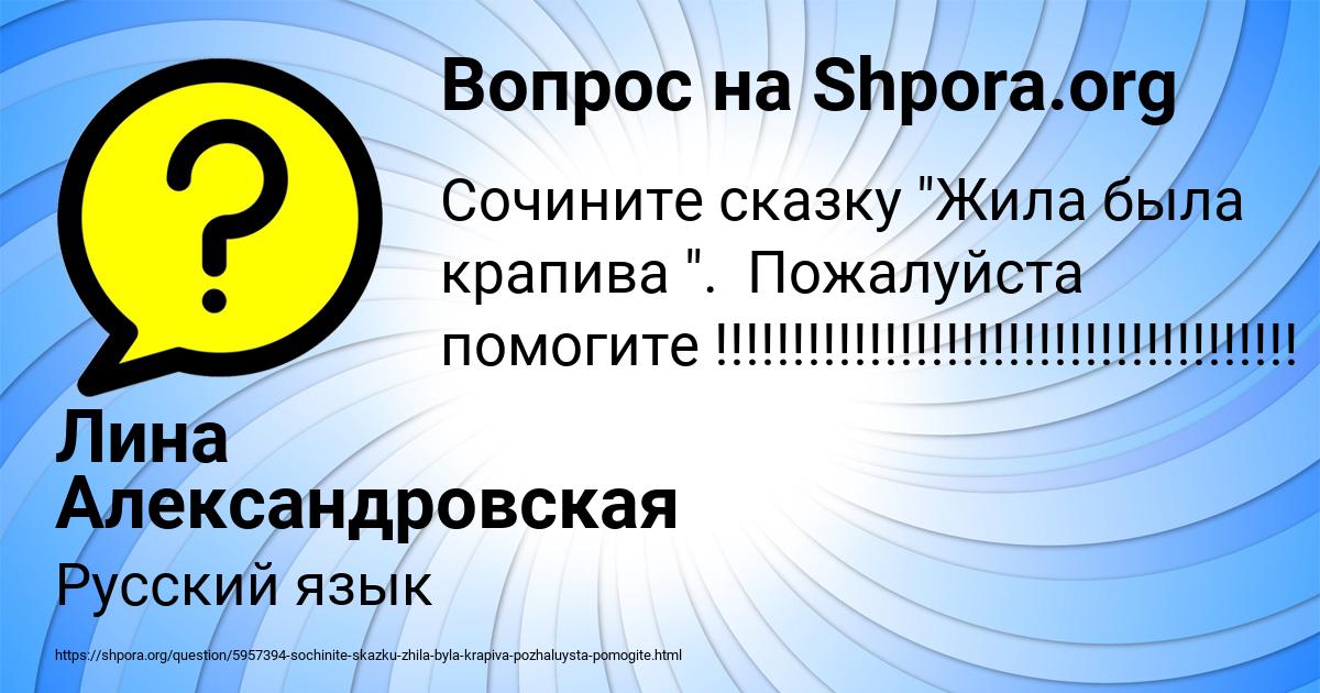 Картинка с текстом вопроса от пользователя Лина Александровская