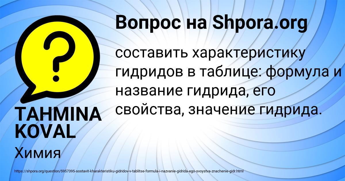 Картинка с текстом вопроса от пользователя TAHMINA KOVAL