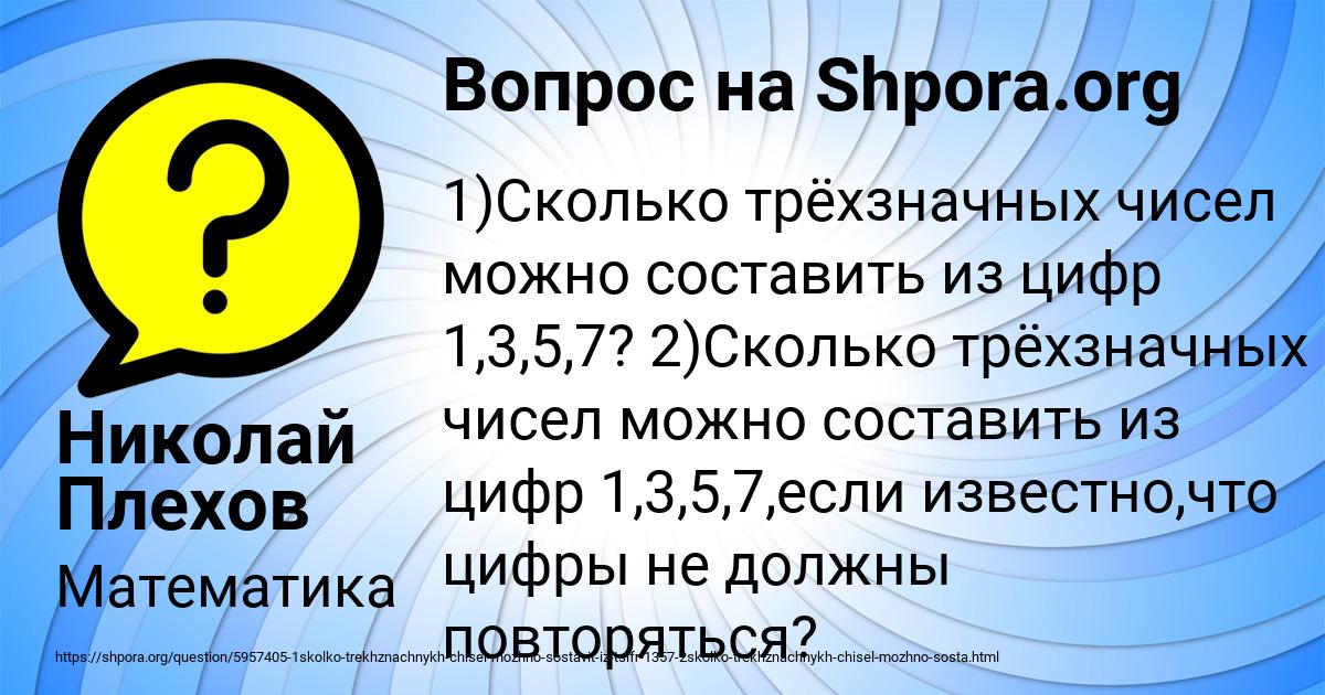 Картинка с текстом вопроса от пользователя Николай Плехов